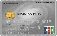 JCBビジネスプラス法人カード／一般カード