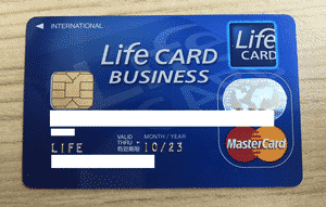 ライフカードビジネスライトプラス（スタンダード）／一般カードを実際に作ってみました。カード発行までの日数と申込の流れ