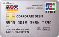 楽天銀行ビジネスデビットカード(JCB)