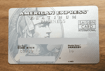 セゾンプラチナ・ビジネス・アメリカン・エキスプレス・カードを実際に作ってみました。カード発行までの日数と申込の流れ