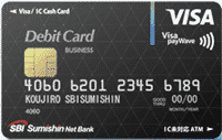住信SBIネット銀行 Visaデビット付キャッシュカード（法人向け）