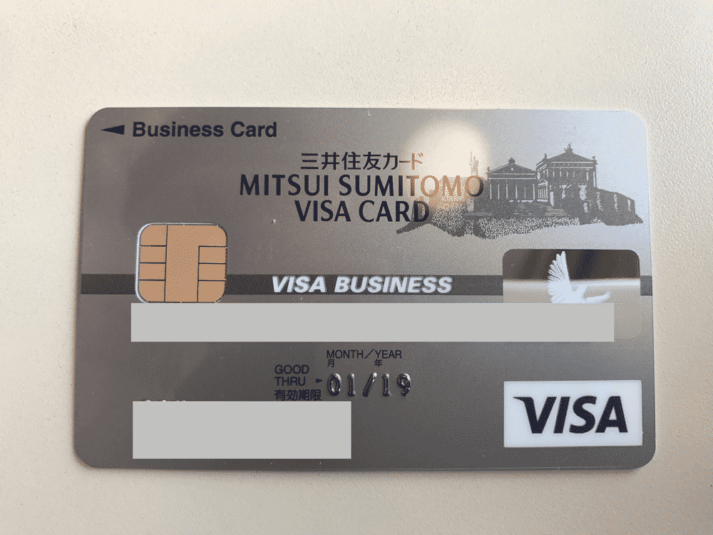 三井住友ビジネスカード（クラシック）を実際に作ってみました。カード発行までの日数と申込の流れ